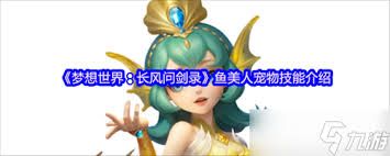 梦想世界长风问剑录波涛器灵怎么全解