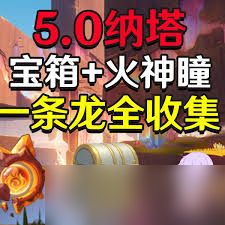 火环宝箱位置在哪