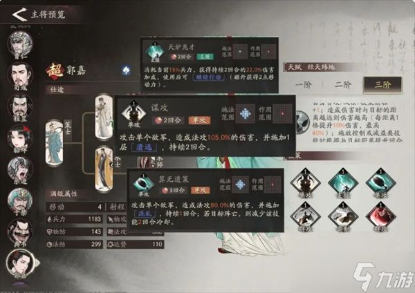 三国望神州郭嘉培养推荐