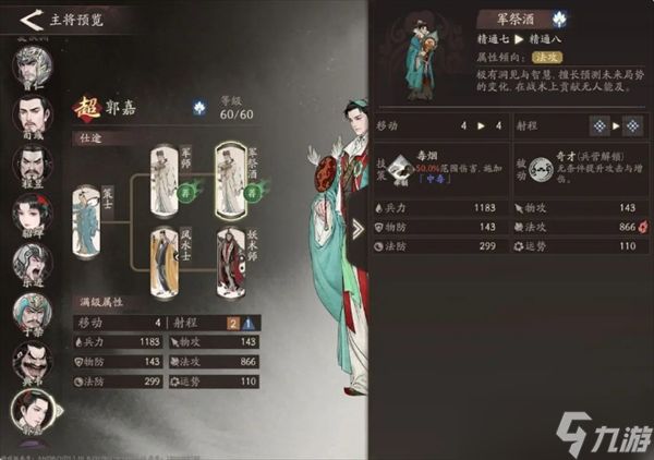 三国望神州郭嘉培养推荐