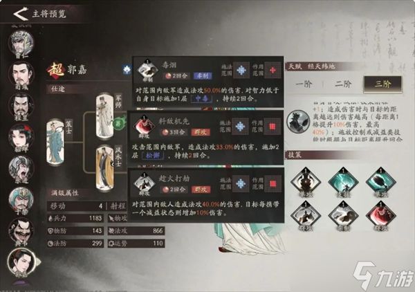 三国望神州郭嘉培养推荐