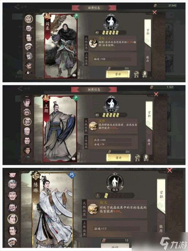 三国望神州郭嘉培养推荐