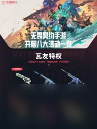 无畏契约手游公测有什么福利