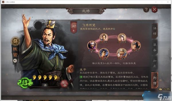 三国志陈宫兵书终极指南 真实伤害阵容搭配全解析