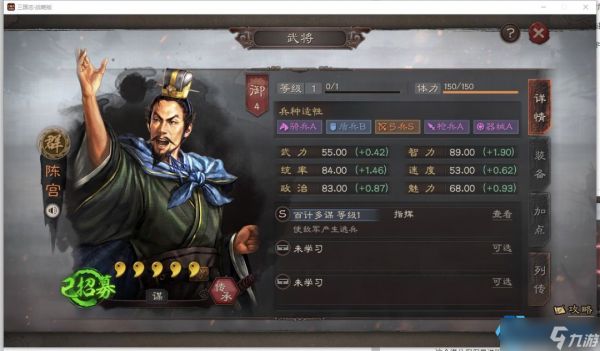 三国志陈宫兵书终极指南 真实伤害阵容搭配全解析