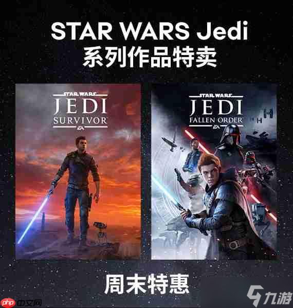 EA Steam周末特惠 《星球大战绝地》狂降80%