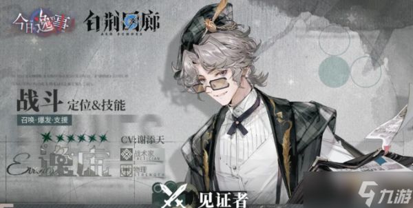 白荆回廊逸虚怎么玩？