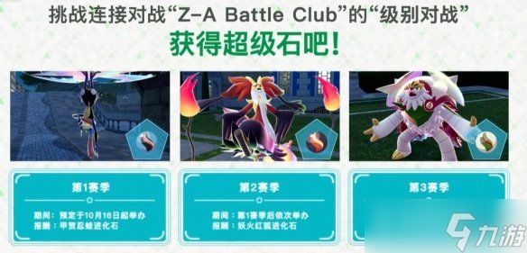 《宝可梦传说：Z-A》新预告公开 Mega忍蛙形似吊扇