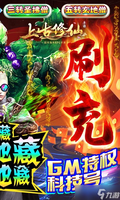 《上古修仙-超变地藏》手残和大佬的体验两极分化