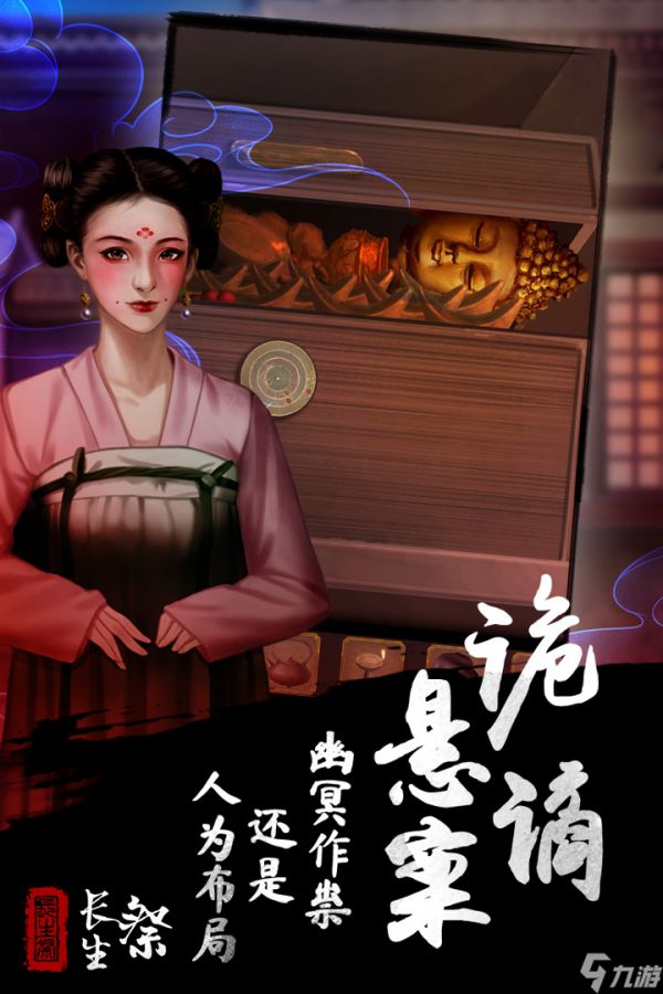 《长生祭》新手攻略：揭秘游戏主线玩法与生存技巧