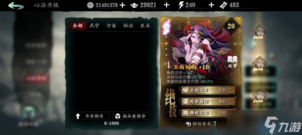 心法绝技飙升秘籍：激活隐藏潜能的终极法则