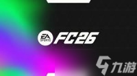 FC26价格是多少