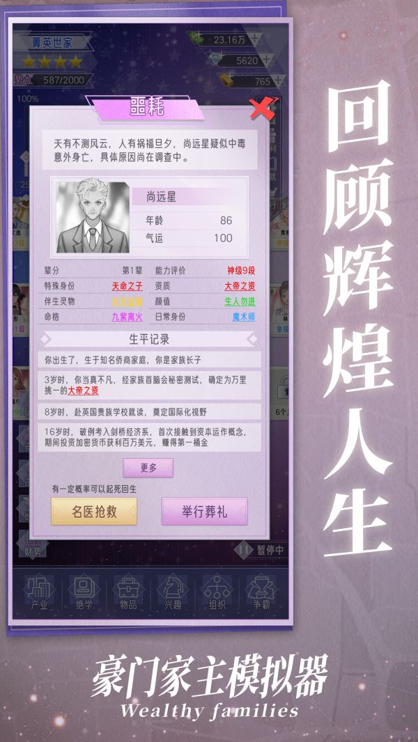 豪门家主好玩吗 豪门家主玩法简介