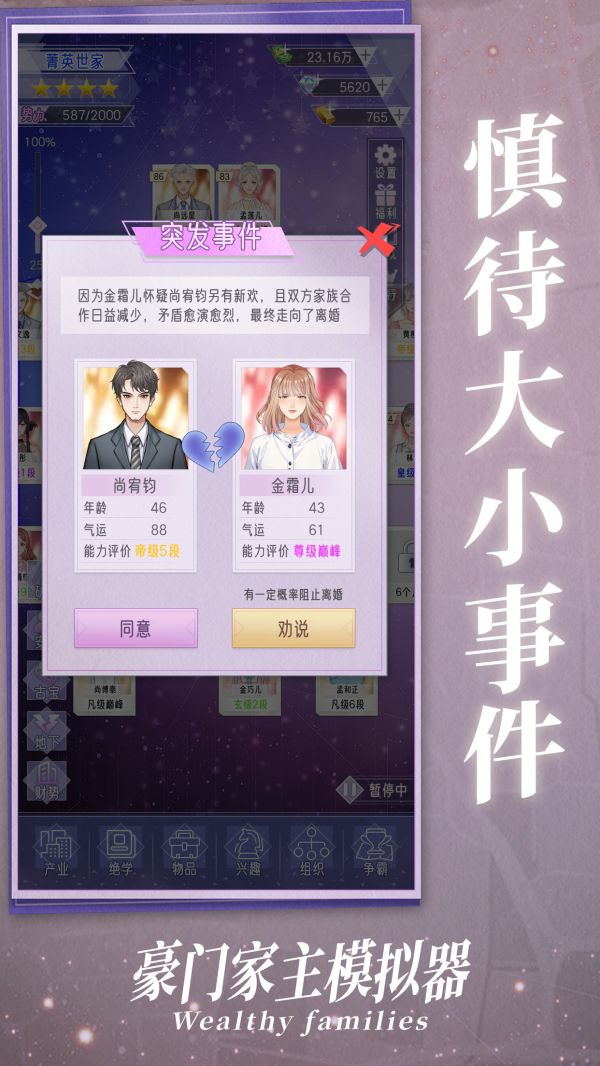 豪门家主好玩吗 豪门家主玩法简介