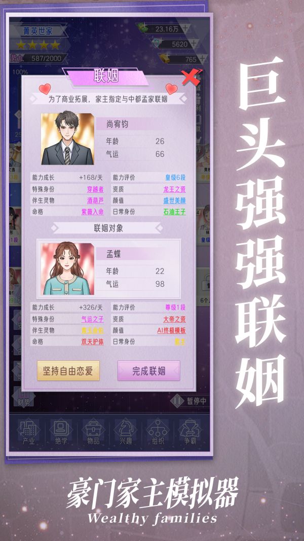 豪门家主好玩吗 豪门家主玩法简介