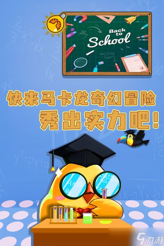 《马卡龙奇幻冒》新手攻略：最高效的搬砖攻略！