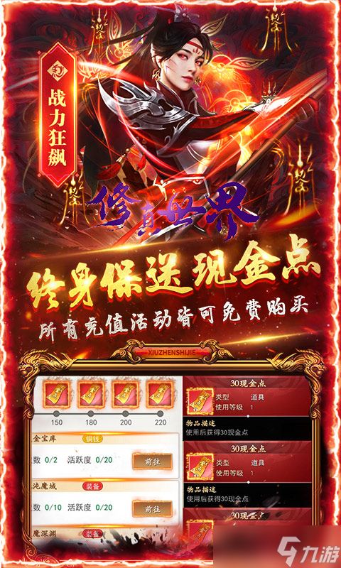 《修真世界-真地藏养龙（删档内测）》全球震撼发布来袭