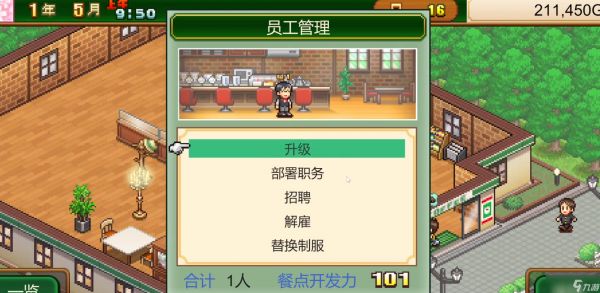《创意咖啡店物语》提升员工招募技巧