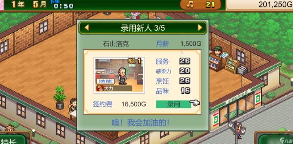 《创意咖啡店物语》提升员工招募技巧