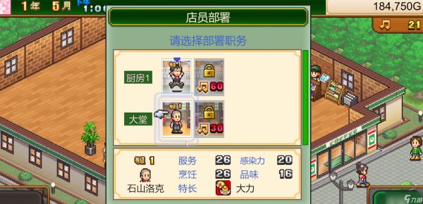 《创意咖啡店物语》提升员工招募技巧