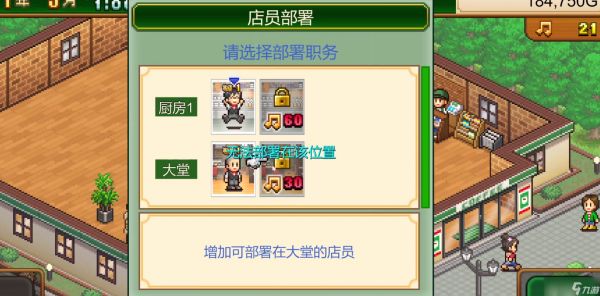 《创意咖啡店物语》提升员工招募技巧