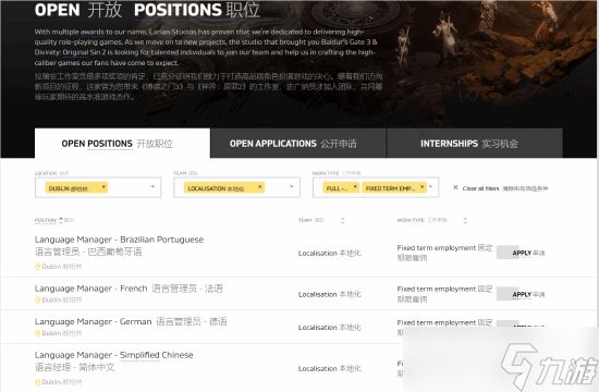 拉瑞安招募简体中文翻译，为下一款大作本地化做准备