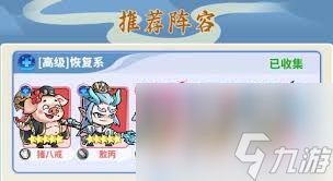 逍遥雷神高级阵容如何搭配