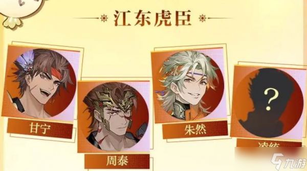 《三国志幻想大陆2》朱然