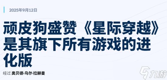 星际:异端先知:科幻巨制引领叙事驱动游戏新纪元