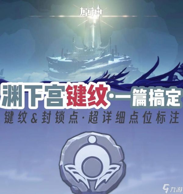 探寻原神世界的键纹奥秘（揭开原神世界中所有键纹位置的神秘面纱）