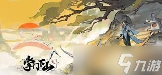 掌门下山青玉怎么样