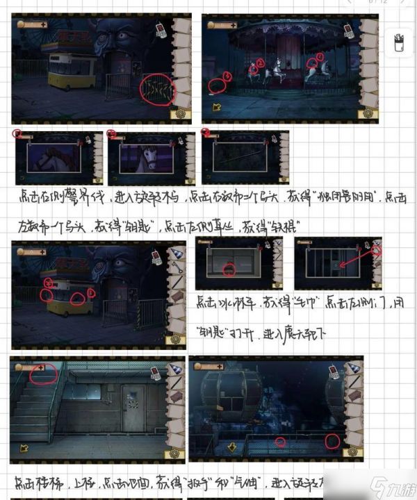 罪案现场24（解锁线索）