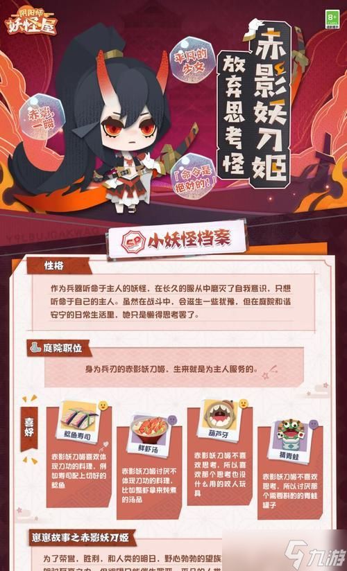 在阴阳师中如何抽取妖刀姬？