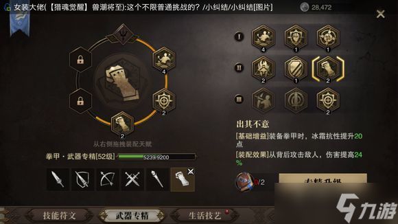 猎魂觉醒拳甲全面攻略：技能选择、升级、猎魂与装配指南