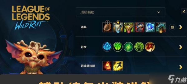英雄联盟中辅助角色的正确玩法是什么？