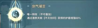 汉家江湖不灭剑印新潜质如何
