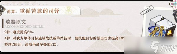 崩坏星穹铁道刻律德菈遗器选择推荐
