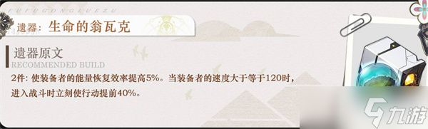 崩坏星穹铁道刻律德菈遗器选择推荐