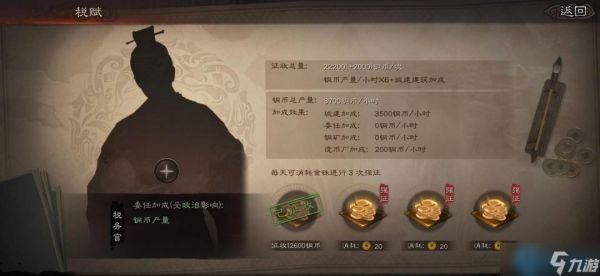 国库摇钱树！赋税官暴富流终极攻略