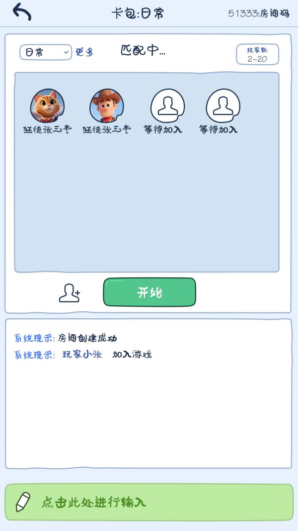 你画我歪，你画我猜好玩吗 你画我歪，你画我猜玩法简介