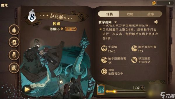 <a id='link_pop' class='keyword-tag' href='https://www.9game.cn/hlbt/'>哈利波特魔法觉醒</a>巨乌贼试炼怎么打