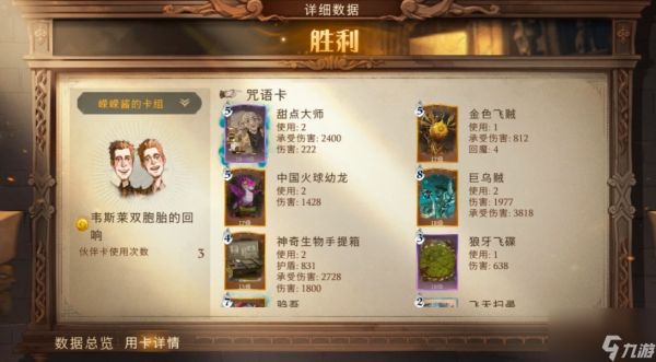 哈利波特魔法觉醒巨乌贼试炼怎么打