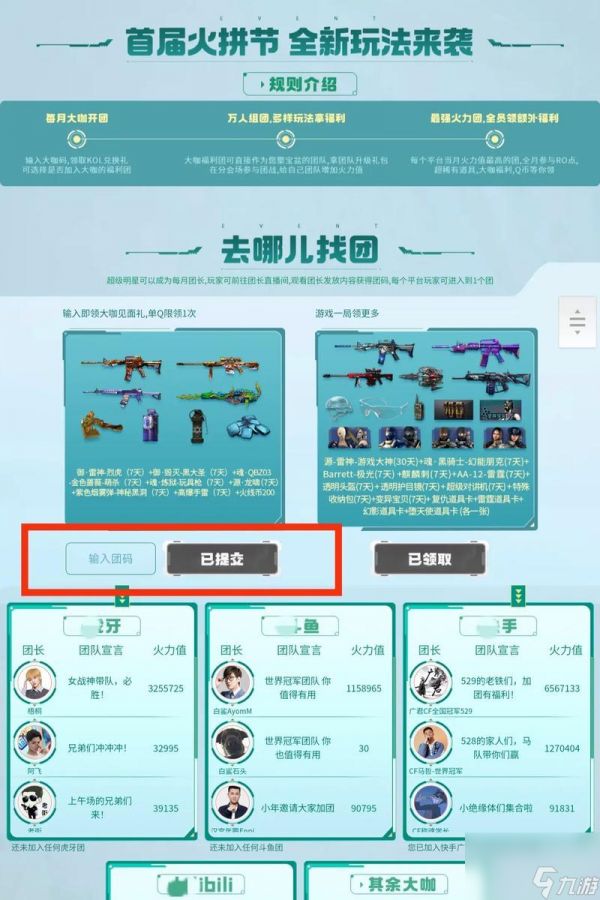 穿越火线活动绑定更换流程是什么？