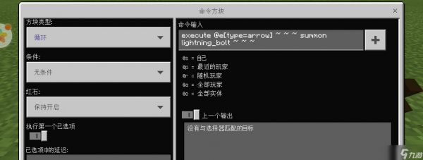 《我的世界》游戏命令方块教程（利用18命令方块打造弓箭火箭炮）