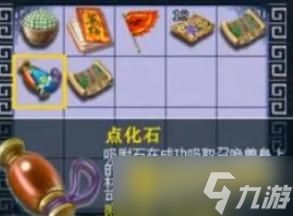 梦幻西游点化石覆盖规则是怎样的 - 点化石覆盖规则介绍