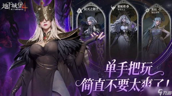 《地下城堡4》护卫英雄