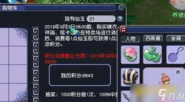 梦幻西游仙玉积分怎么获得 - 仙玉积分获取方法解析