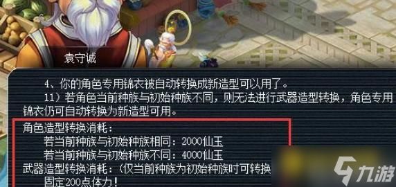 梦幻西游转门派需要多少仙玉 - 转角色与转门派费用详解