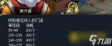 梦幻西游转门派需要多少仙玉 - 转角色与转门派费用详解