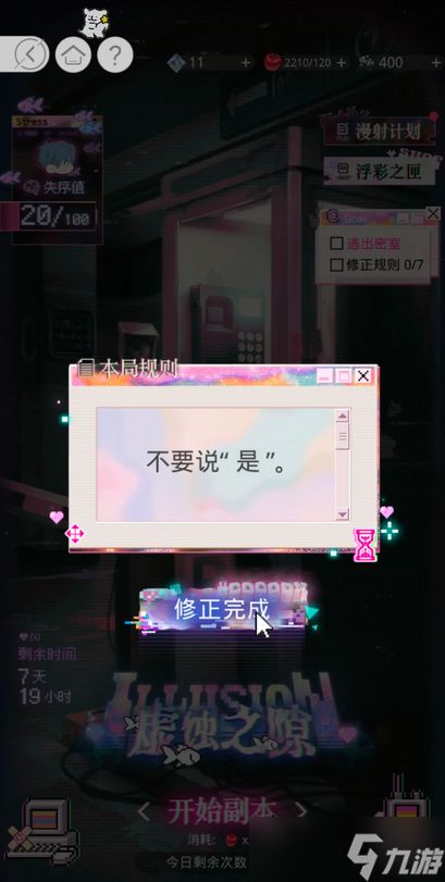 光与夜之恋虚蚀之隙限时活动全指南